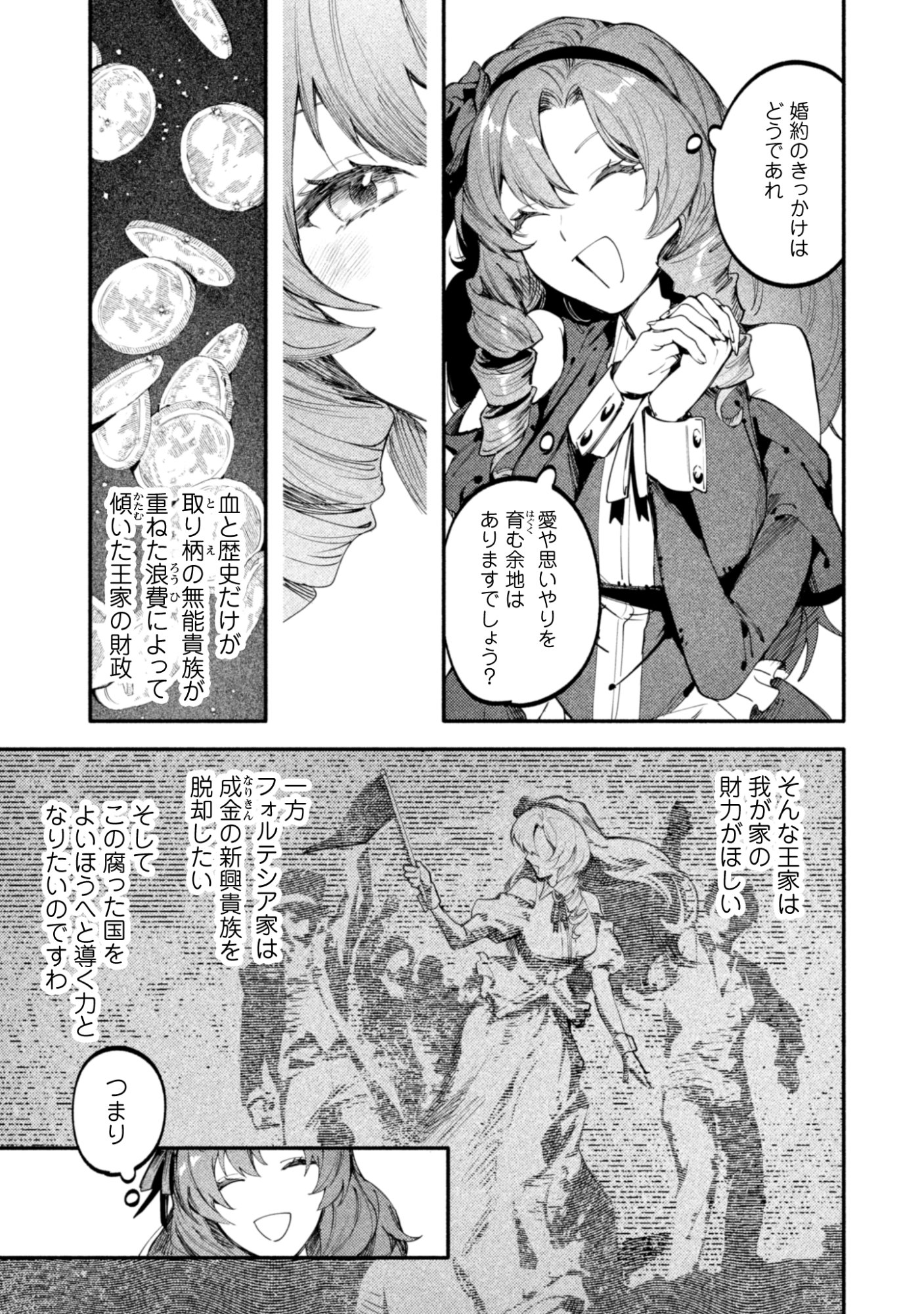 Botsuraku Reijo No Akuto Sanka Chapter 1 7ページ