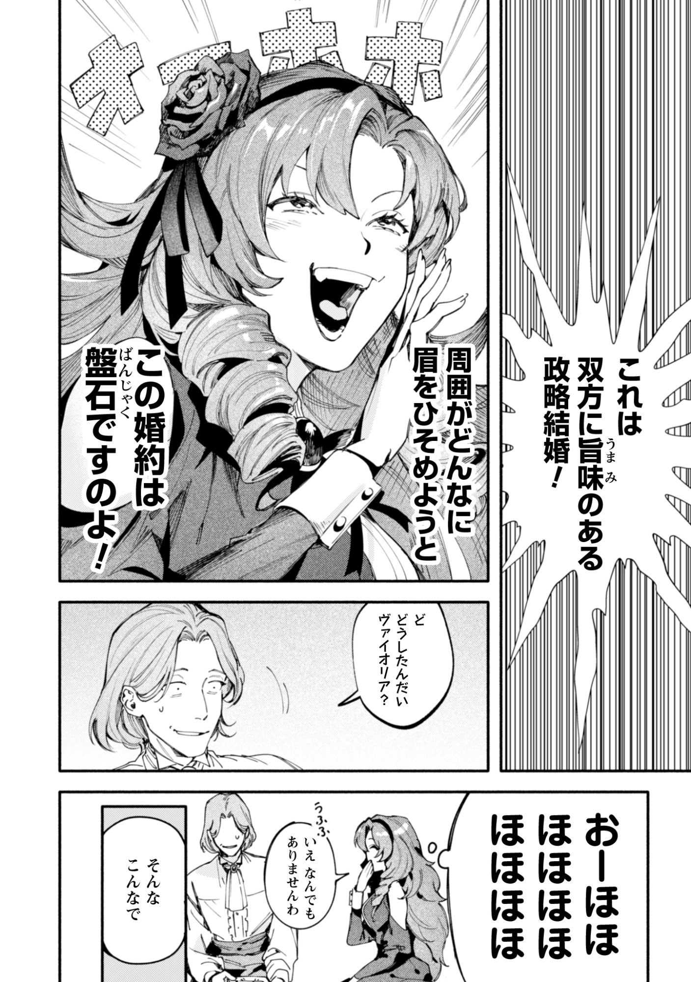 Botsuraku Reijo No Akuto Sanka Chapter 1 8ページ
