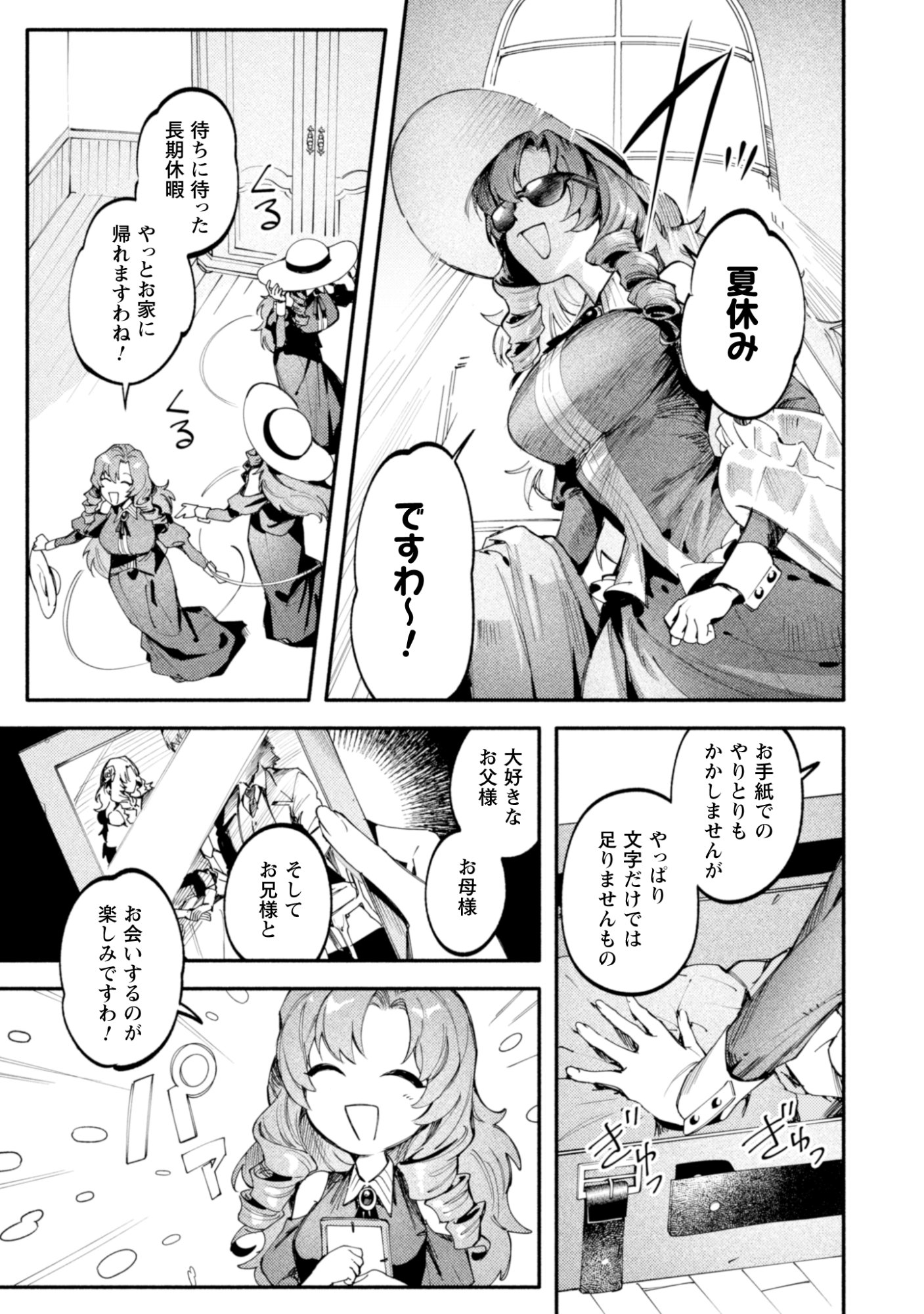 Botsuraku Reijo No Akuto Sanka Chapter 1 9ページ