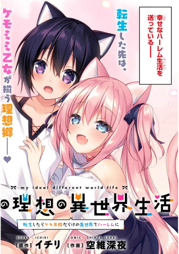 Boku no Risou no Isekai Seikatsu - Tensei shitara Kemomimi Musume Darake no Sekai de Harem ni Chapter 1 2ページ