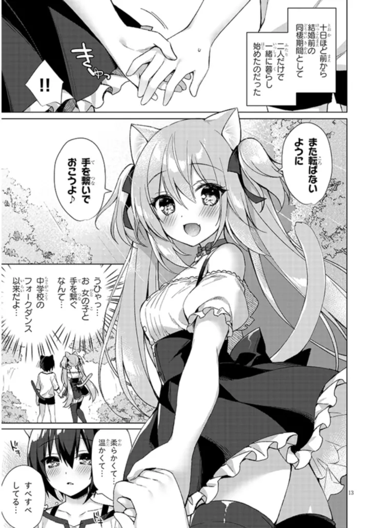 Boku no Risou no Isekai Seikatsu - Tensei shitara Kemomimi Musume Darake no Sekai de Harem ni Chapter 1 13ページ