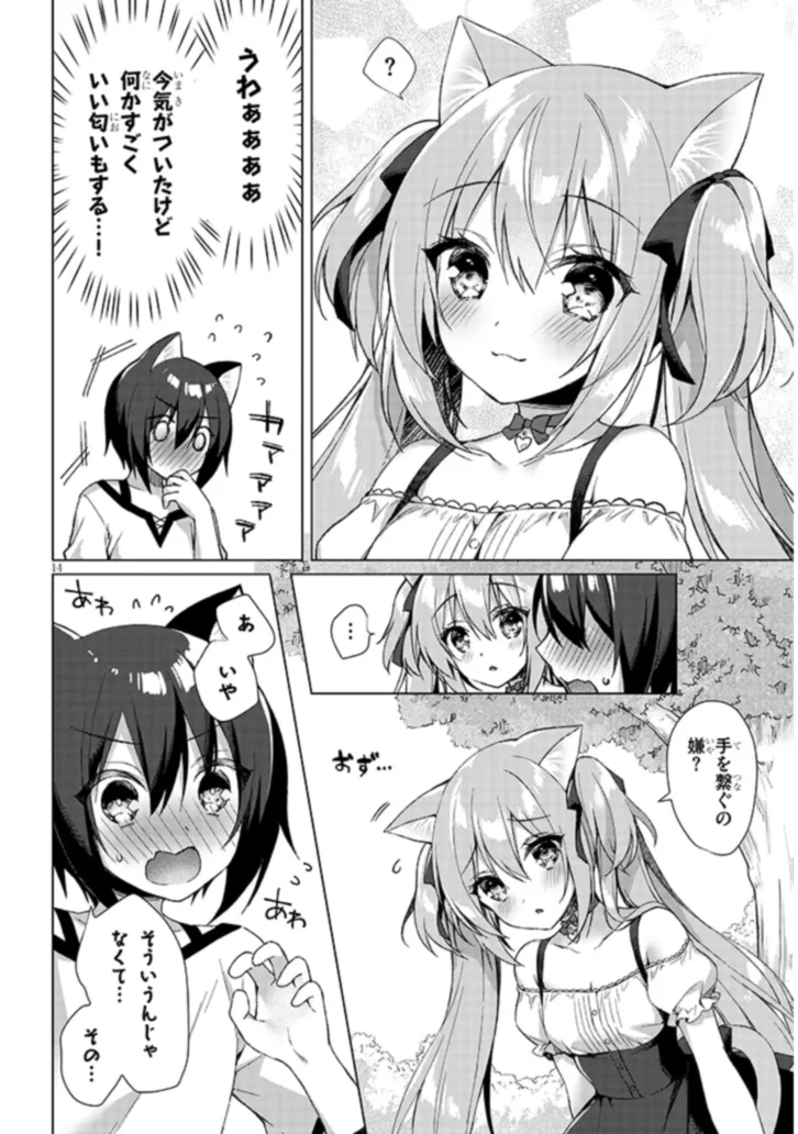Boku no Risou no Isekai Seikatsu - Tensei shitara Kemomimi Musume Darake no Sekai de Harem ni Chapter 1 14ページ