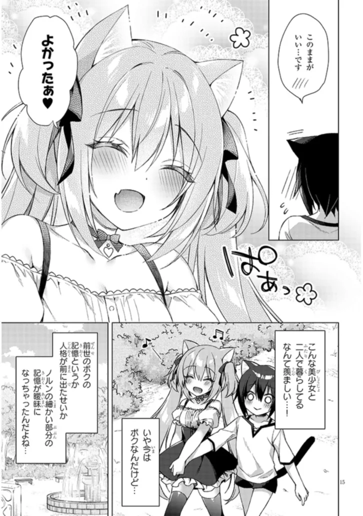 Boku no Risou no Isekai Seikatsu - Tensei shitara Kemomimi Musume Darake no Sekai de Harem ni Chapter 1 15ページ