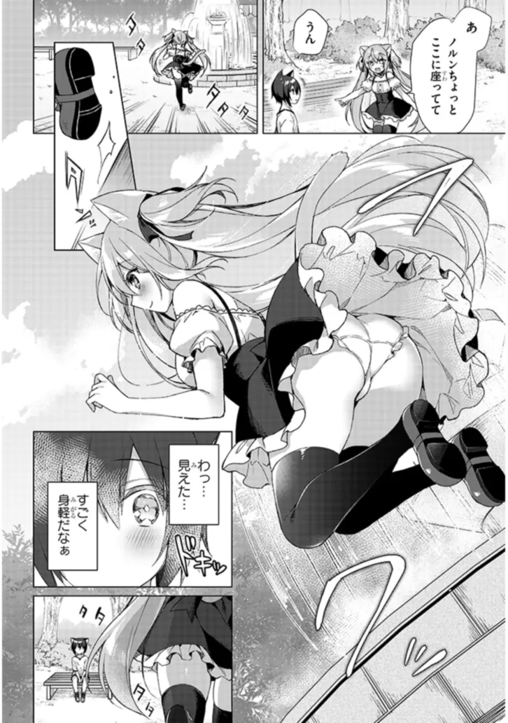 Boku no Risou no Isekai Seikatsu - Tensei shitara Kemomimi Musume Darake no Sekai de Harem ni Chapter 1 16ページ