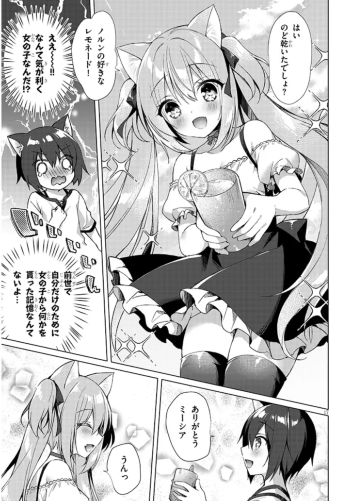 Boku no Risou no Isekai Seikatsu - Tensei shitara Kemomimi Musume Darake no Sekai de Harem ni Chapter 1 17ページ