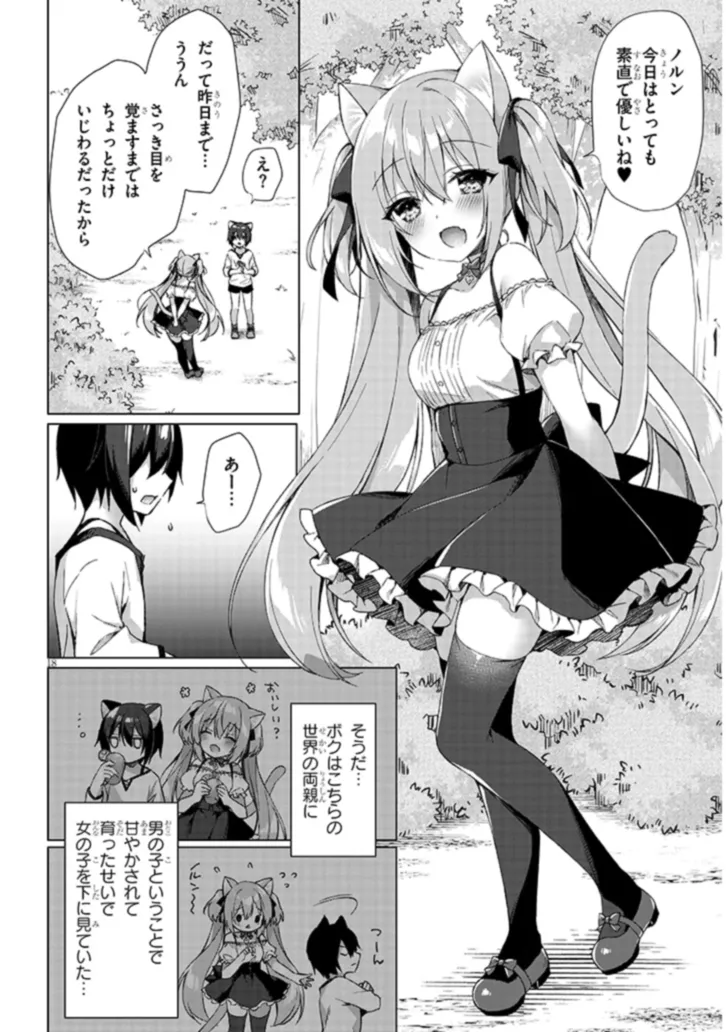 Boku no Risou no Isekai Seikatsu - Tensei shitara Kemomimi Musume Darake no Sekai de Harem ni Chapter 1 18ページ