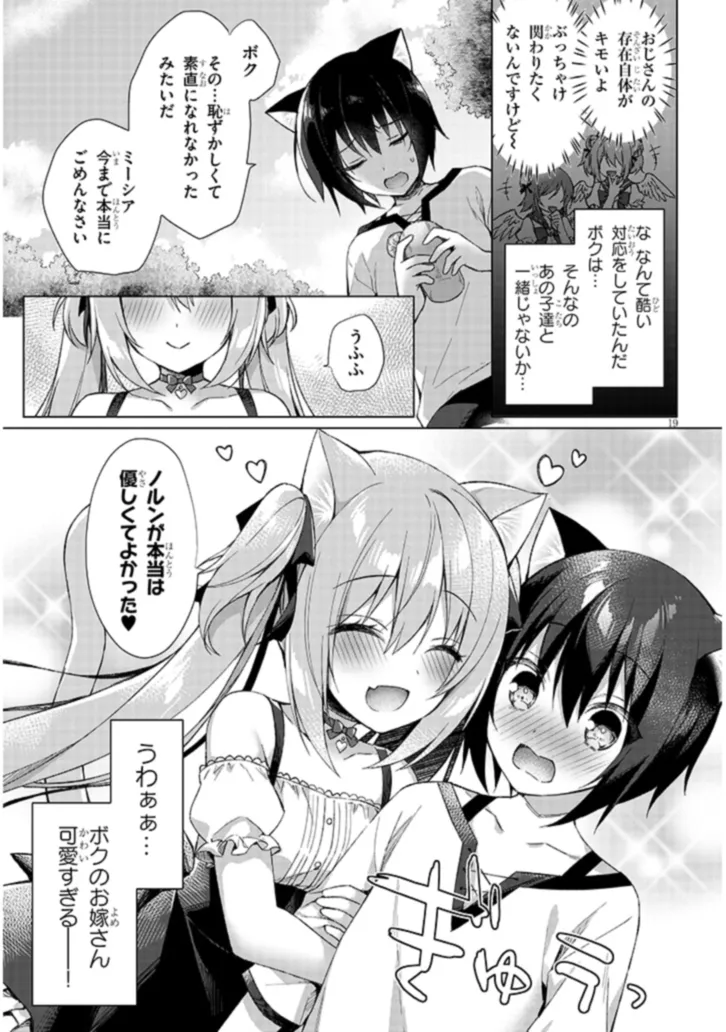 Boku no Risou no Isekai Seikatsu - Tensei shitara Kemomimi Musume Darake no Sekai de Harem ni Chapter 1 19ページ