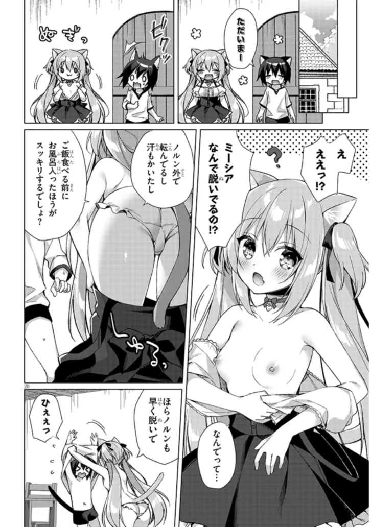 Boku no Risou no Isekai Seikatsu - Tensei shitara Kemomimi Musume Darake no Sekai de Harem ni Chapter 1 20ページ