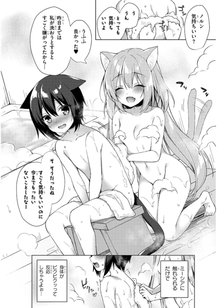 Boku no Risou no Isekai Seikatsu - Tensei shitara Kemomimi Musume Darake no Sekai de Harem ni Chapter 1 22ページ