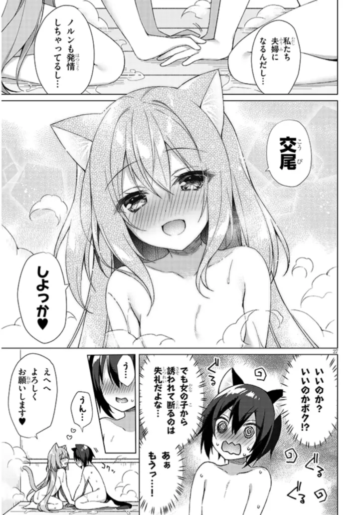 Boku no Risou no Isekai Seikatsu - Tensei shitara Kemomimi Musume Darake no Sekai de Harem ni Chapter 1 27ページ