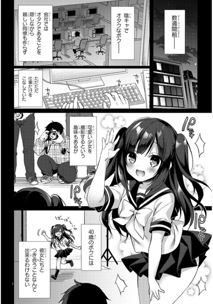 Boku no Risou no Isekai Seikatsu - Tensei shitara Kemomimi Musume Darake no Sekai de Harem ni Chapter 1 4ページ