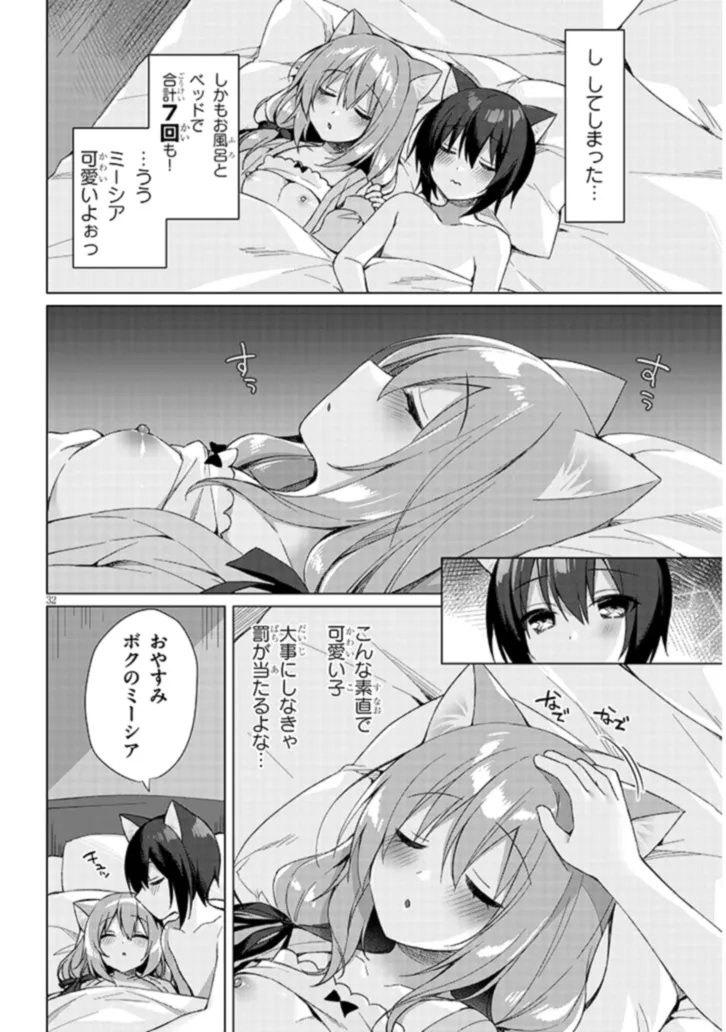 Boku no Risou no Isekai Seikatsu - Tensei shitara Kemomimi Musume Darake no Sekai de Harem ni Chapter 1 32ページ
