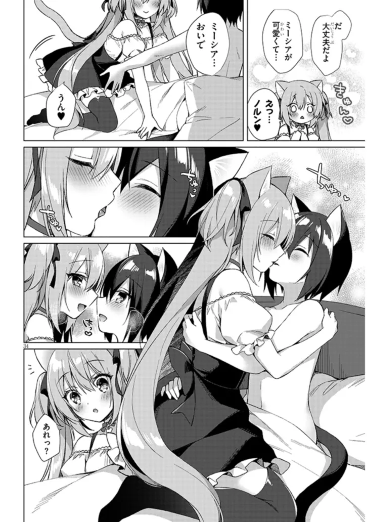Boku no Risou no Isekai Seikatsu - Tensei shitara Kemomimi Musume Darake no Sekai de Harem ni Chapter 1 34ページ