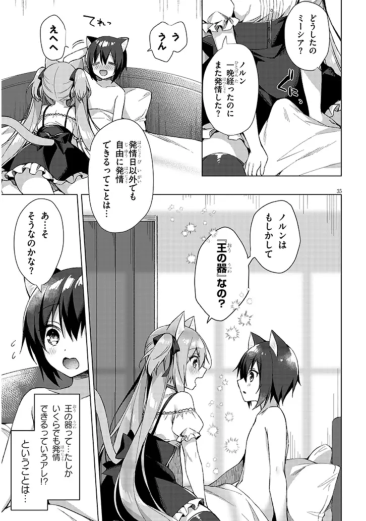 Boku no Risou no Isekai Seikatsu - Tensei shitara Kemomimi Musume Darake no Sekai de Harem ni Chapter 1 35ページ