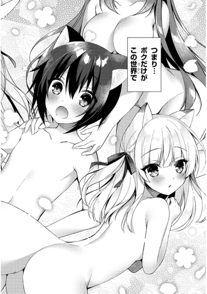 Boku no Risou no Isekai Seikatsu - Tensei shitara Kemomimi Musume Darake no Sekai de Harem ni Chapter 1 36ページ
