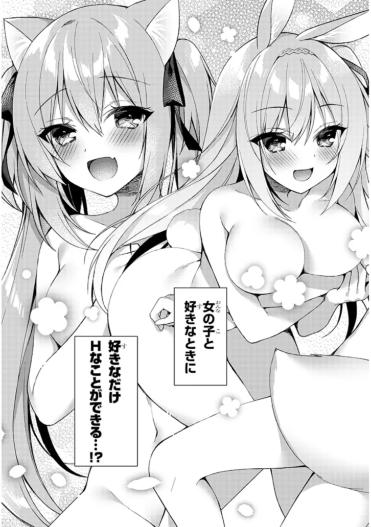 Boku no Risou no Isekai Seikatsu - Tensei shitara Kemomimi Musume Darake no Sekai de Harem ni Chapter 1 37ページ