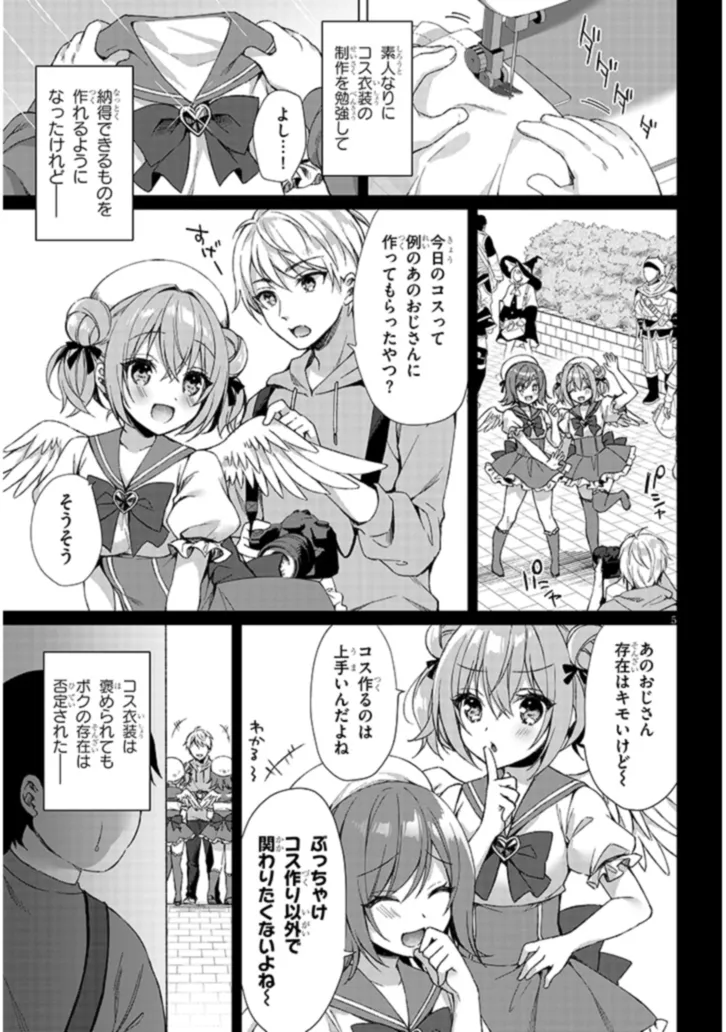 Boku no Risou no Isekai Seikatsu - Tensei shitara Kemomimi Musume Darake no Sekai de Harem ni Chapter 1 5ページ