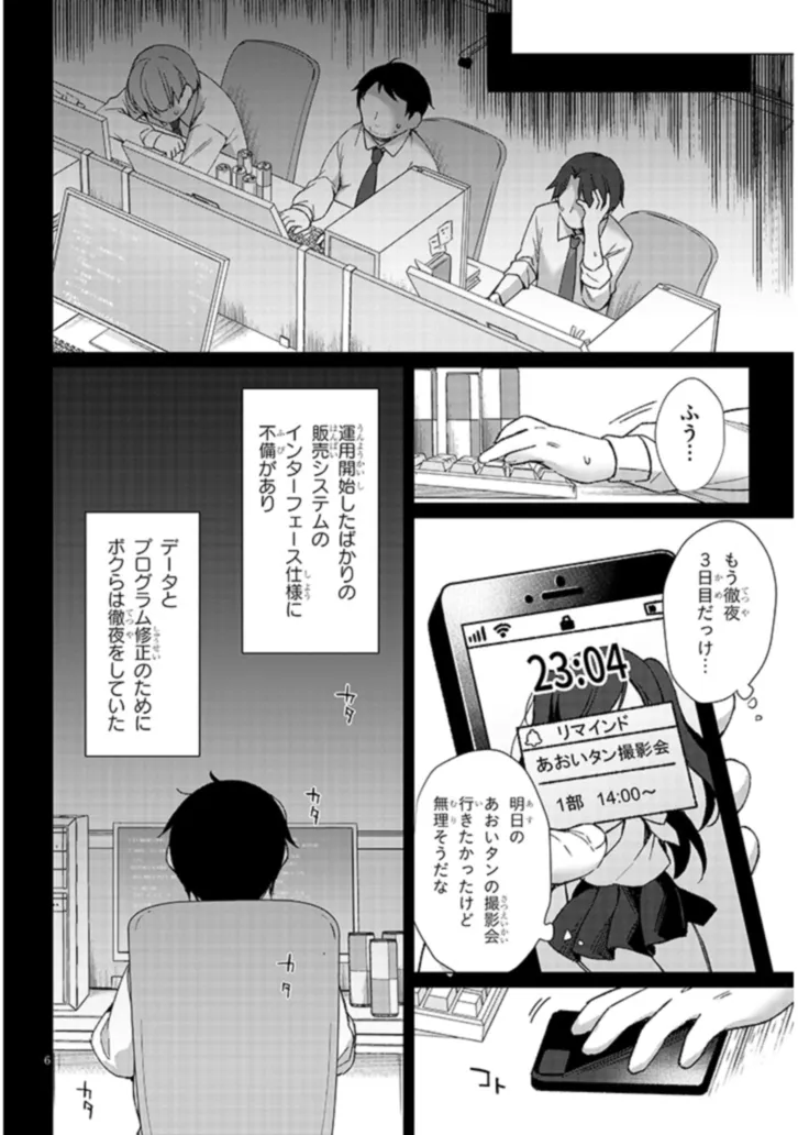 Boku no Risou no Isekai Seikatsu - Tensei shitara Kemomimi Musume Darake no Sekai de Harem ni Chapter 1 6ページ