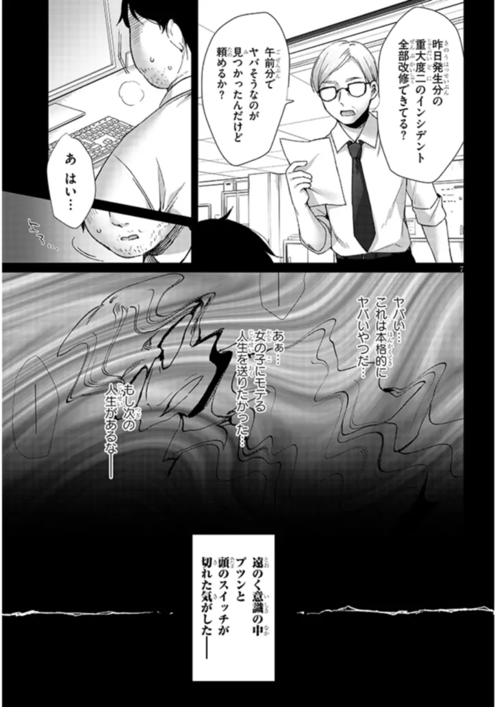 Boku no Risou no Isekai Seikatsu - Tensei shitara Kemomimi Musume Darake no Sekai de Harem ni Chapter 1 7ページ