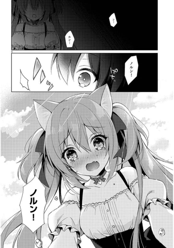 Boku no Risou no Isekai Seikatsu - Tensei shitara Kemomimi Musume Darake no Sekai de Harem ni Chapter 1 8ページ