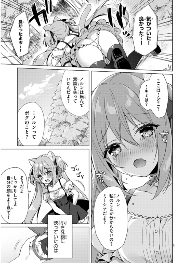 Boku no Risou no Isekai Seikatsu - Tensei shitara Kemomimi Musume Darake no Sekai de Harem ni Chapter 1 9ページ