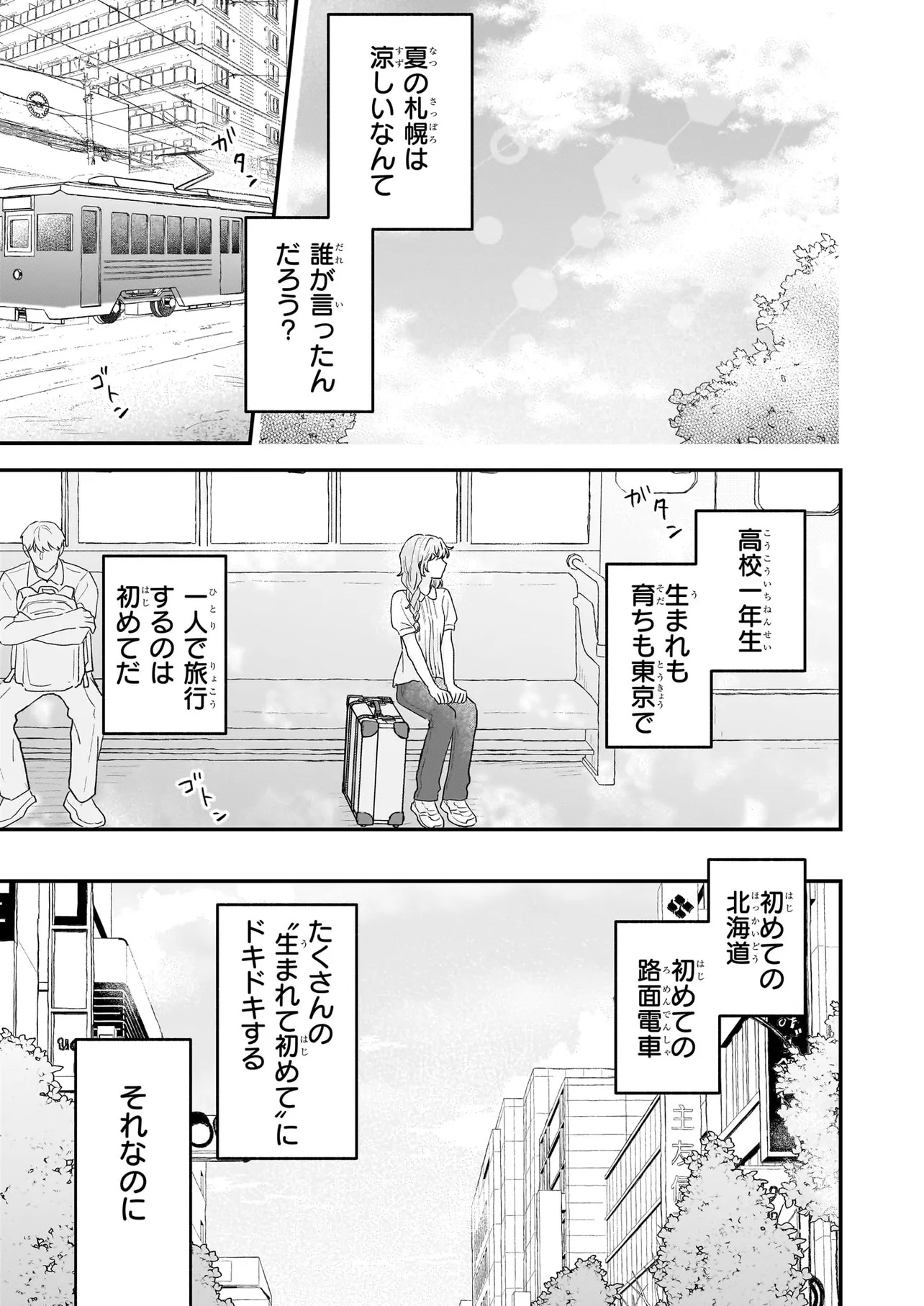 Shinya 0-ji no Shisho Minarai Chapter 0 1ページ