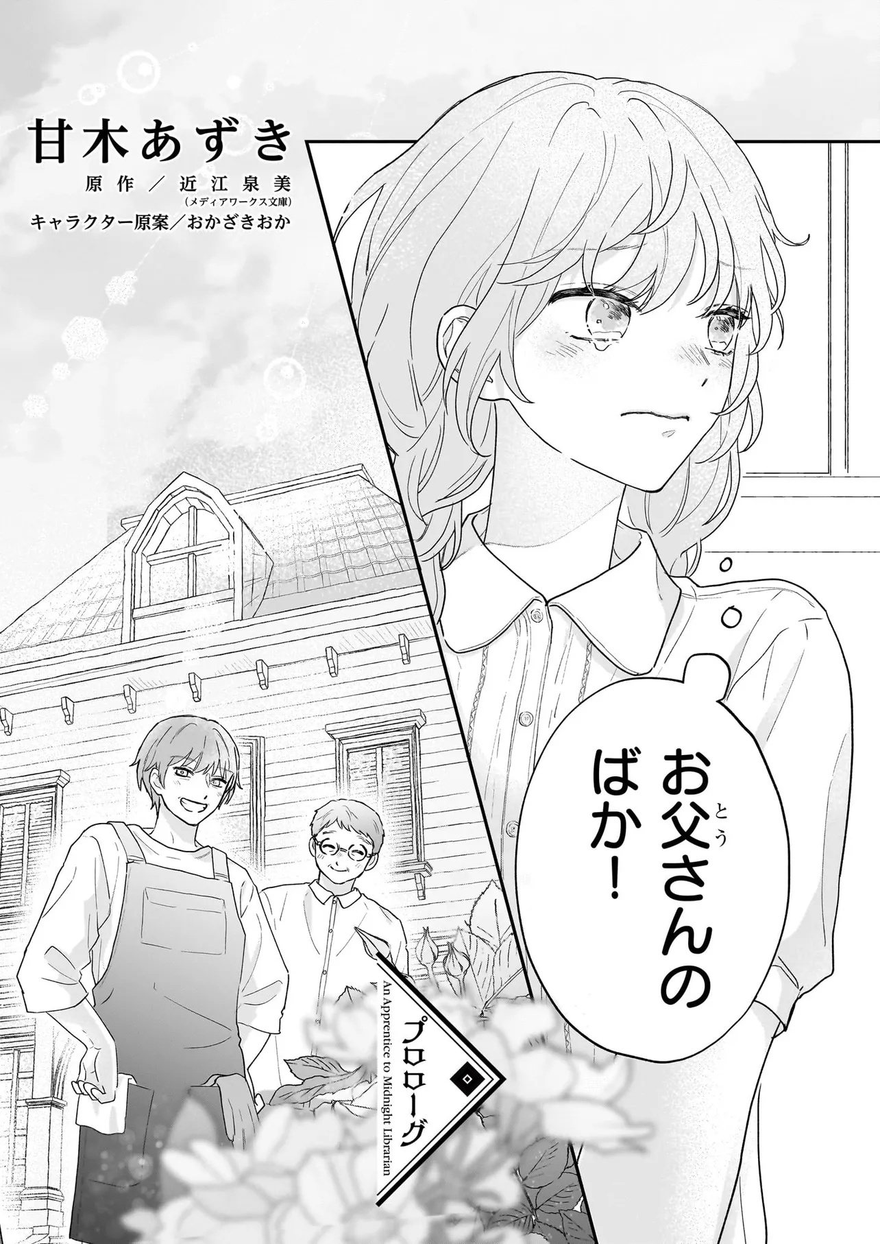 Shinya 0-ji no Shisho Minarai Chapter 0 2ページ