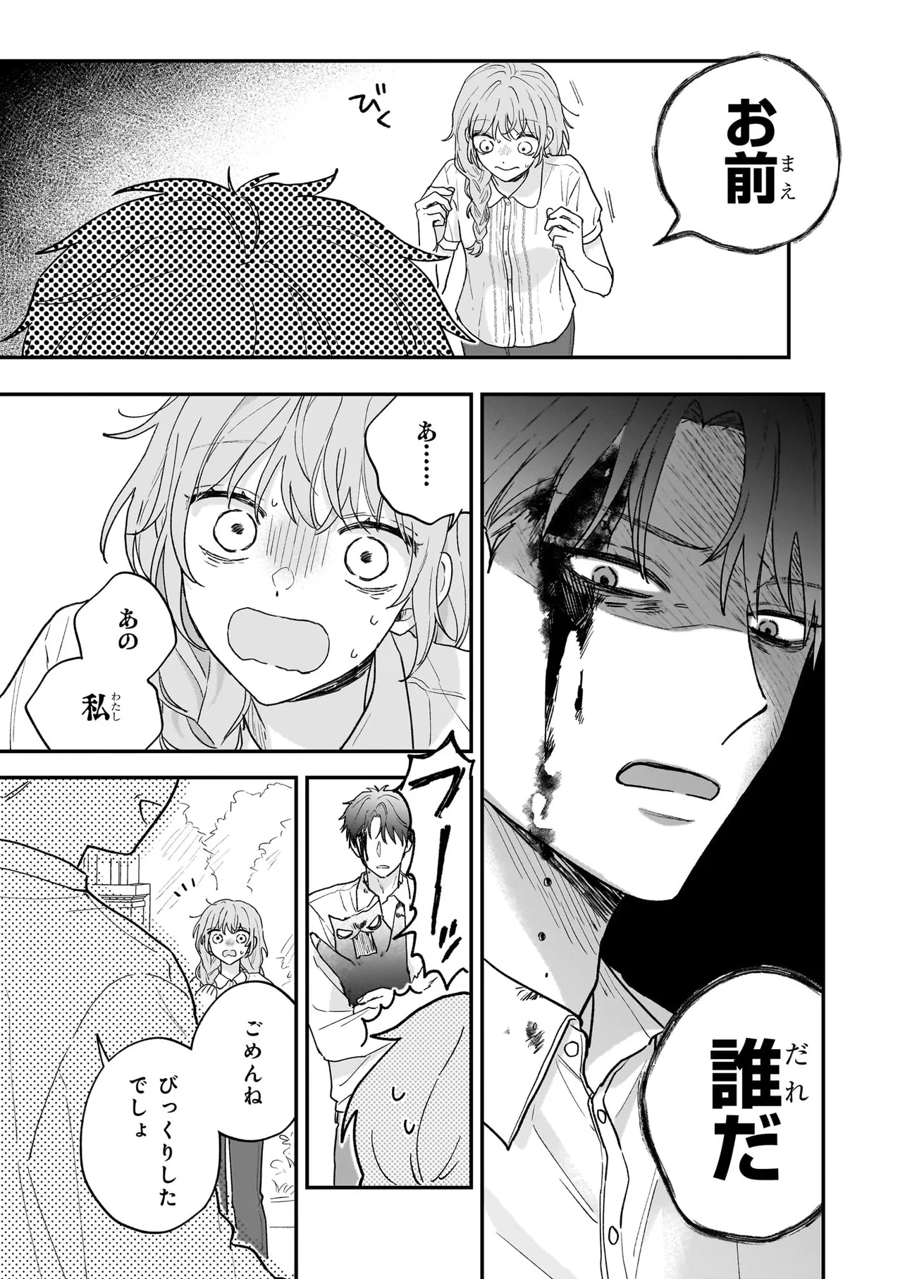 Shinya 0-ji no Shisho Minarai Chapter 0 11ページ
