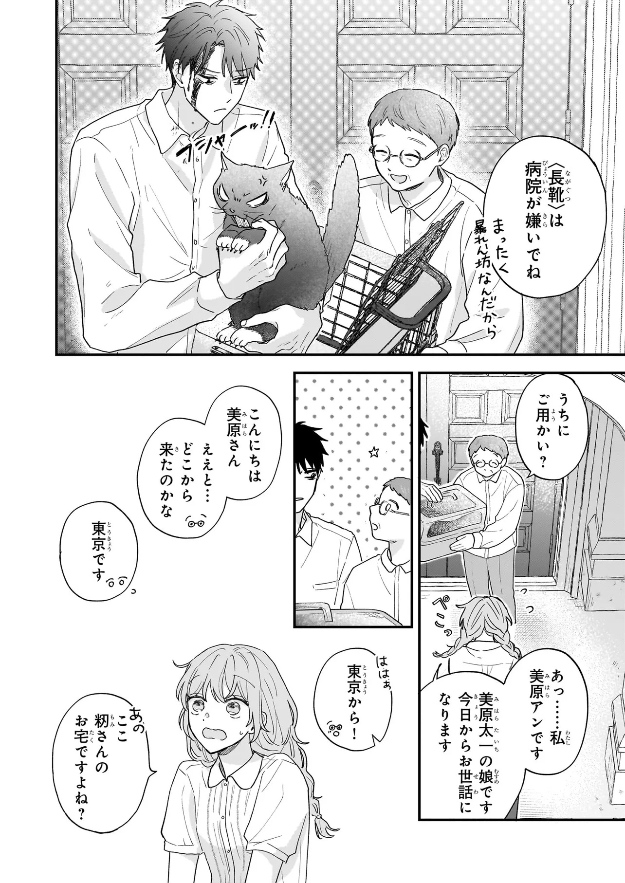Shinya 0-ji no Shisho Minarai Chapter 0 12ページ