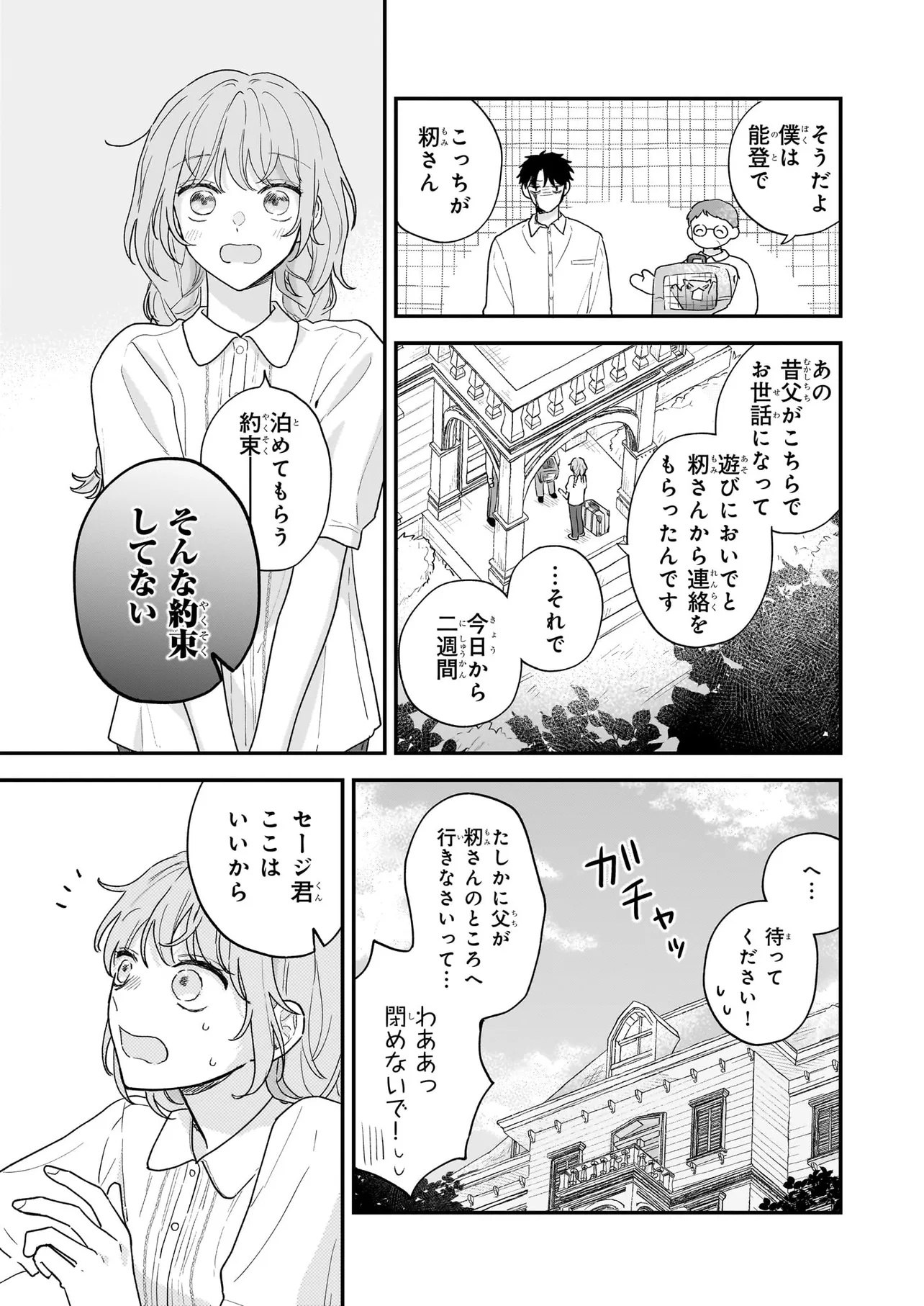 Shinya 0-ji no Shisho Minarai Chapter 0 13ページ