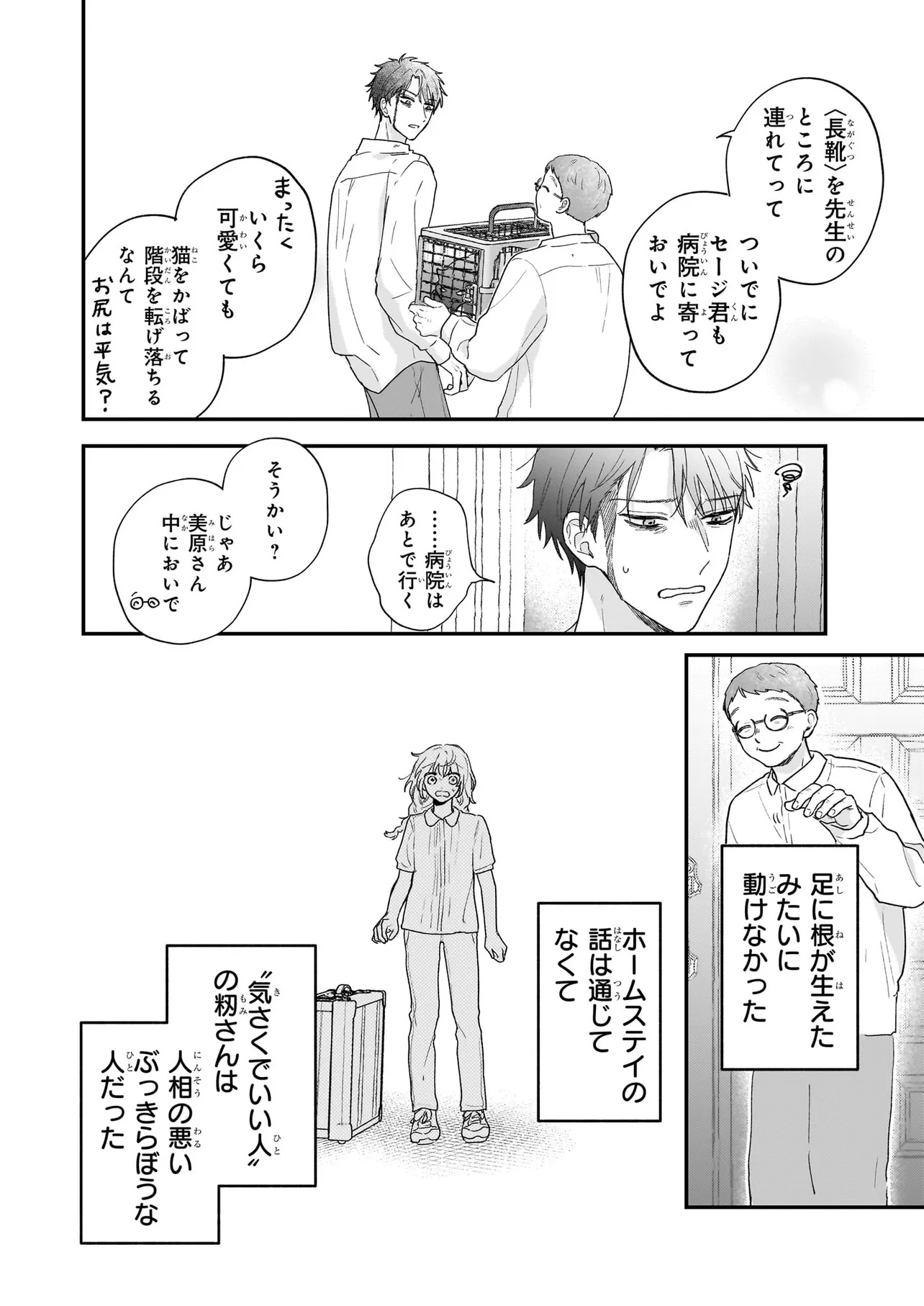 Shinya 0-ji no Shisho Minarai Chapter 0 14ページ