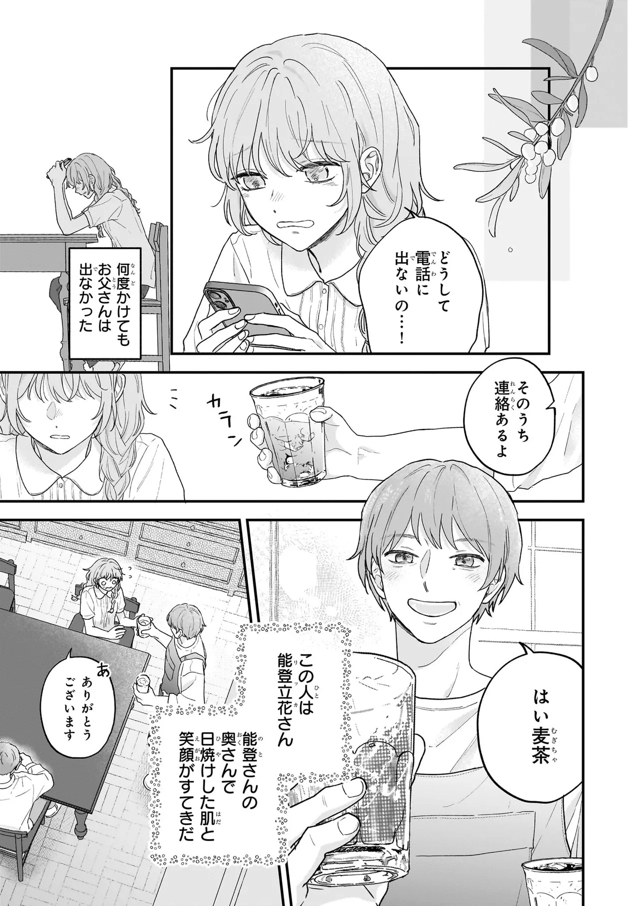 Shinya 0-ji no Shisho Minarai Chapter 0 15ページ