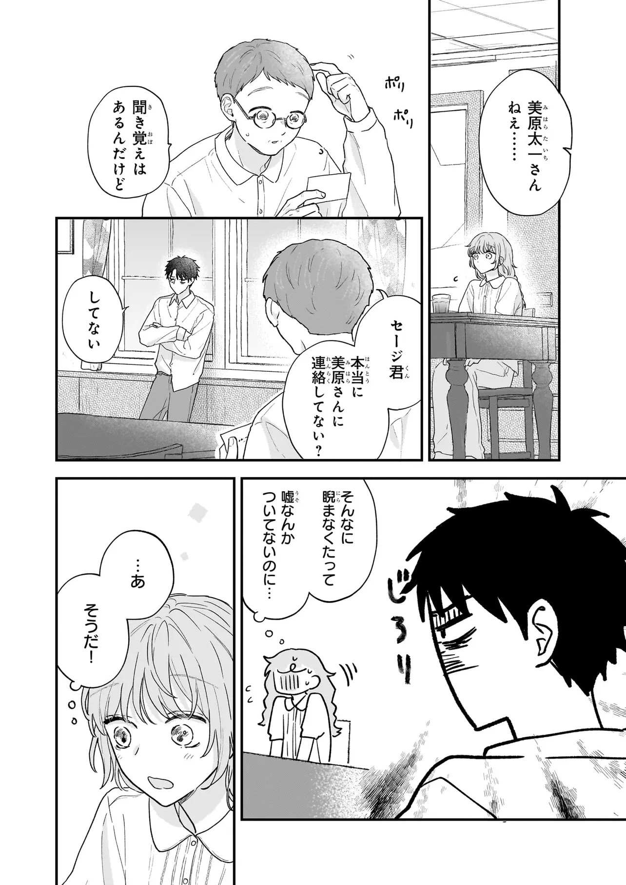 Shinya 0-ji no Shisho Minarai Chapter 0 16ページ