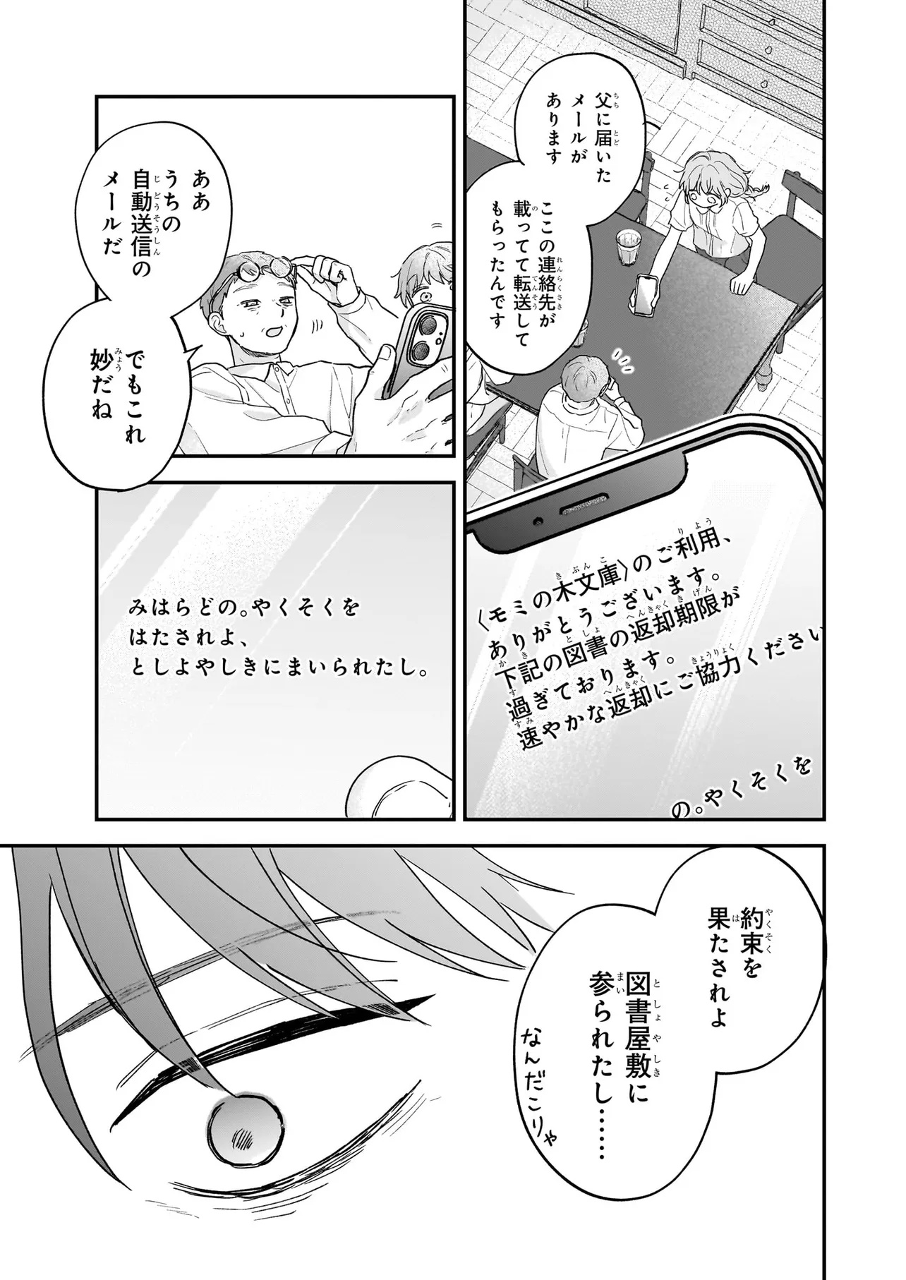 Shinya 0-ji no Shisho Minarai Chapter 0 17ページ
