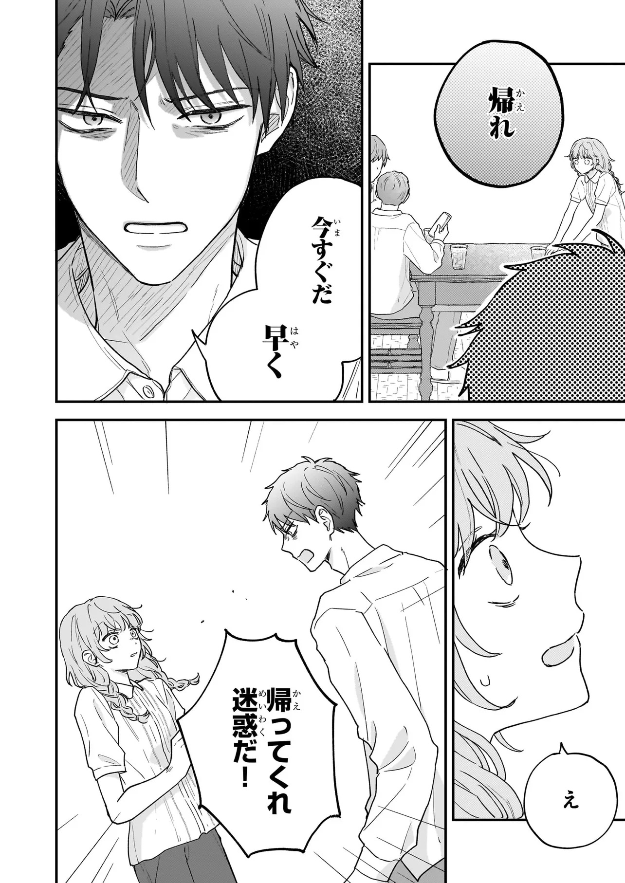 Shinya 0-ji no Shisho Minarai Chapter 0 18ページ