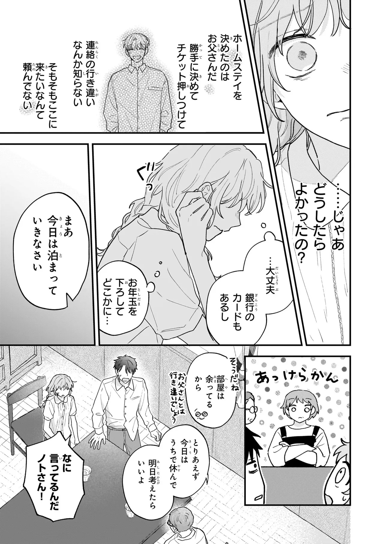 Shinya 0-ji no Shisho Minarai Chapter 0 19ページ