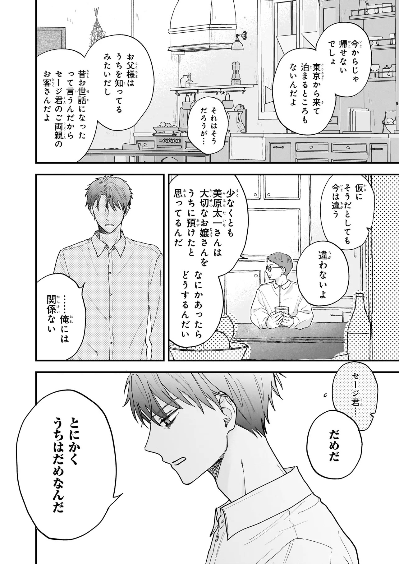 Shinya 0-ji no Shisho Minarai Chapter 0 20ページ