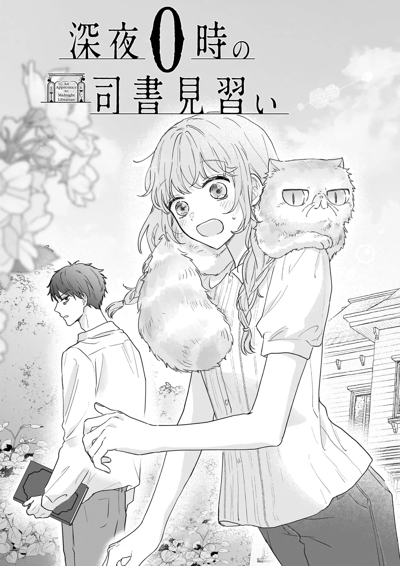 Shinya 0-ji no Shisho Minarai Chapter 0 3ページ