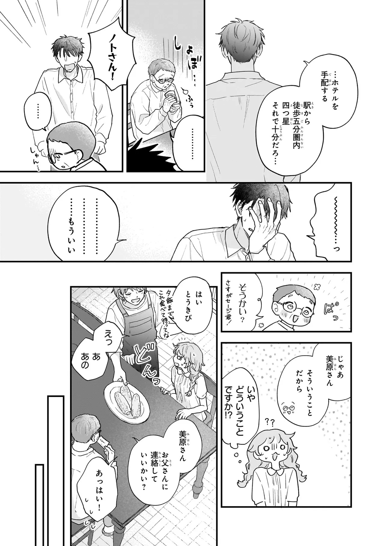Shinya 0-ji no Shisho Minarai Chapter 0 21ページ