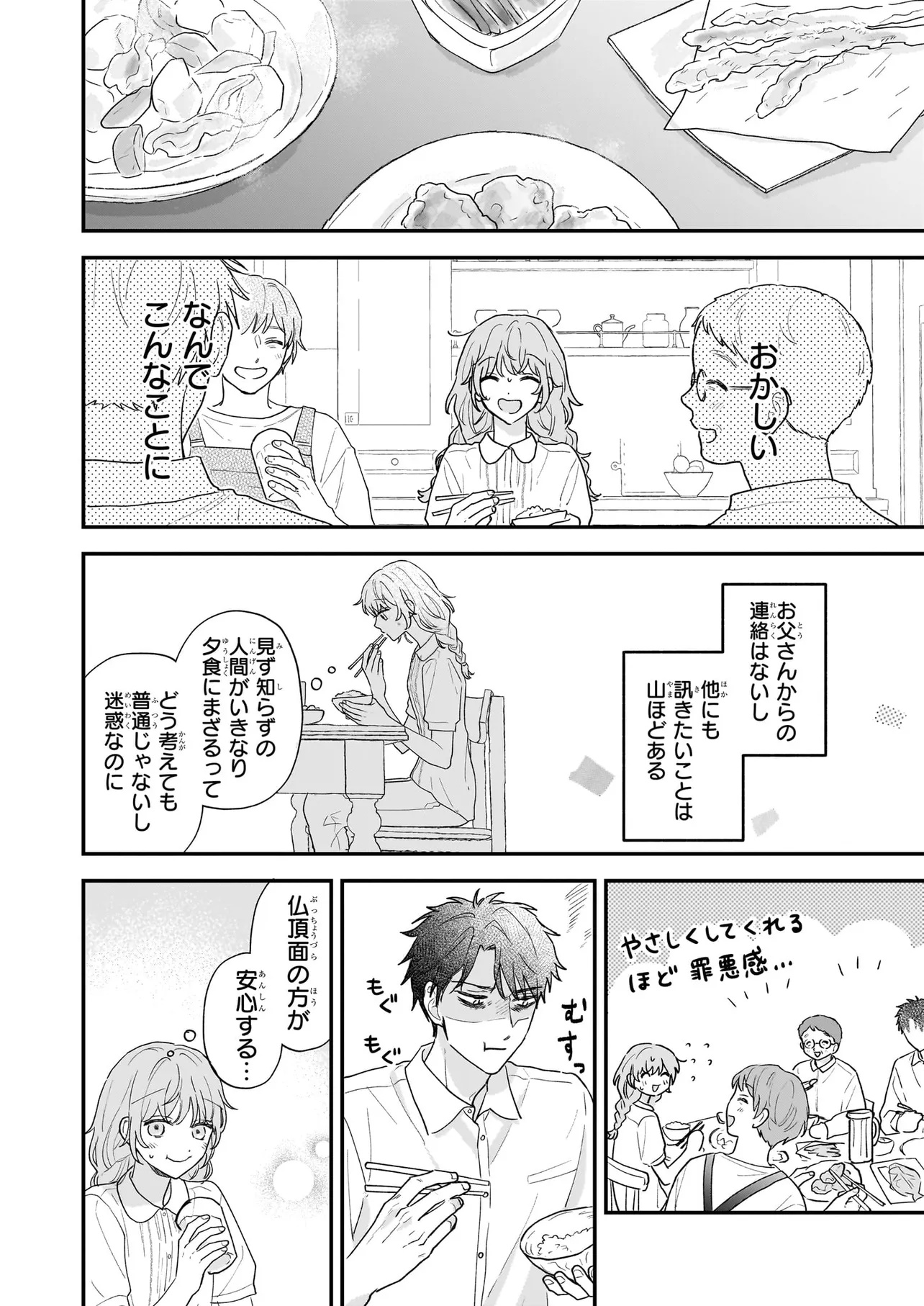 Shinya 0-ji no Shisho Minarai Chapter 0 22ページ