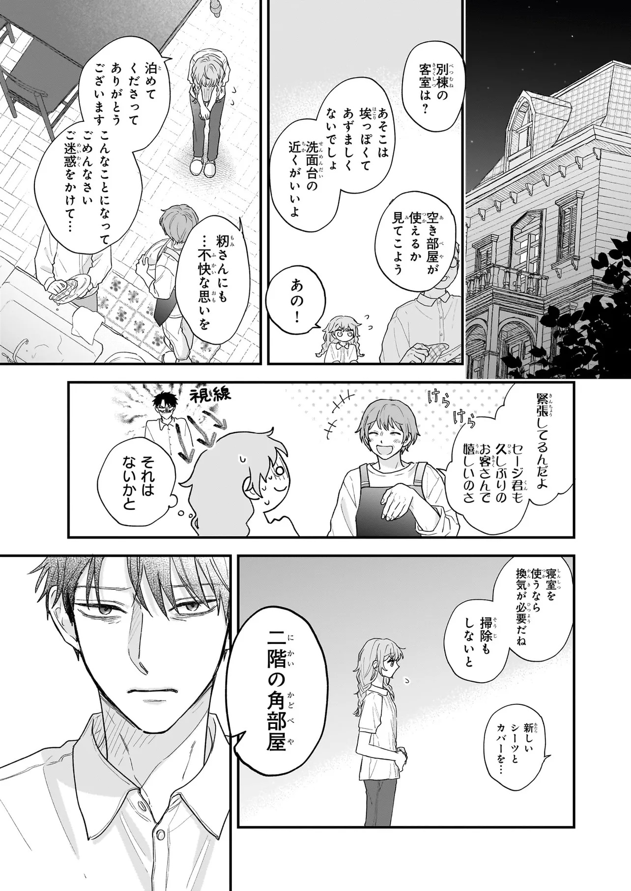 Shinya 0-ji no Shisho Minarai Chapter 0 23ページ