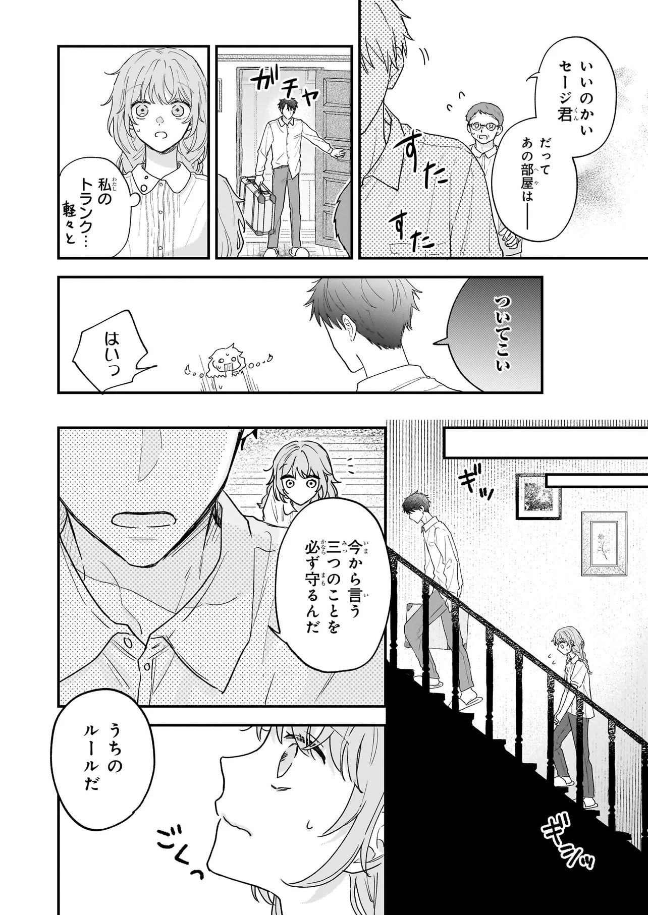 Shinya 0-ji no Shisho Minarai Chapter 0 24ページ