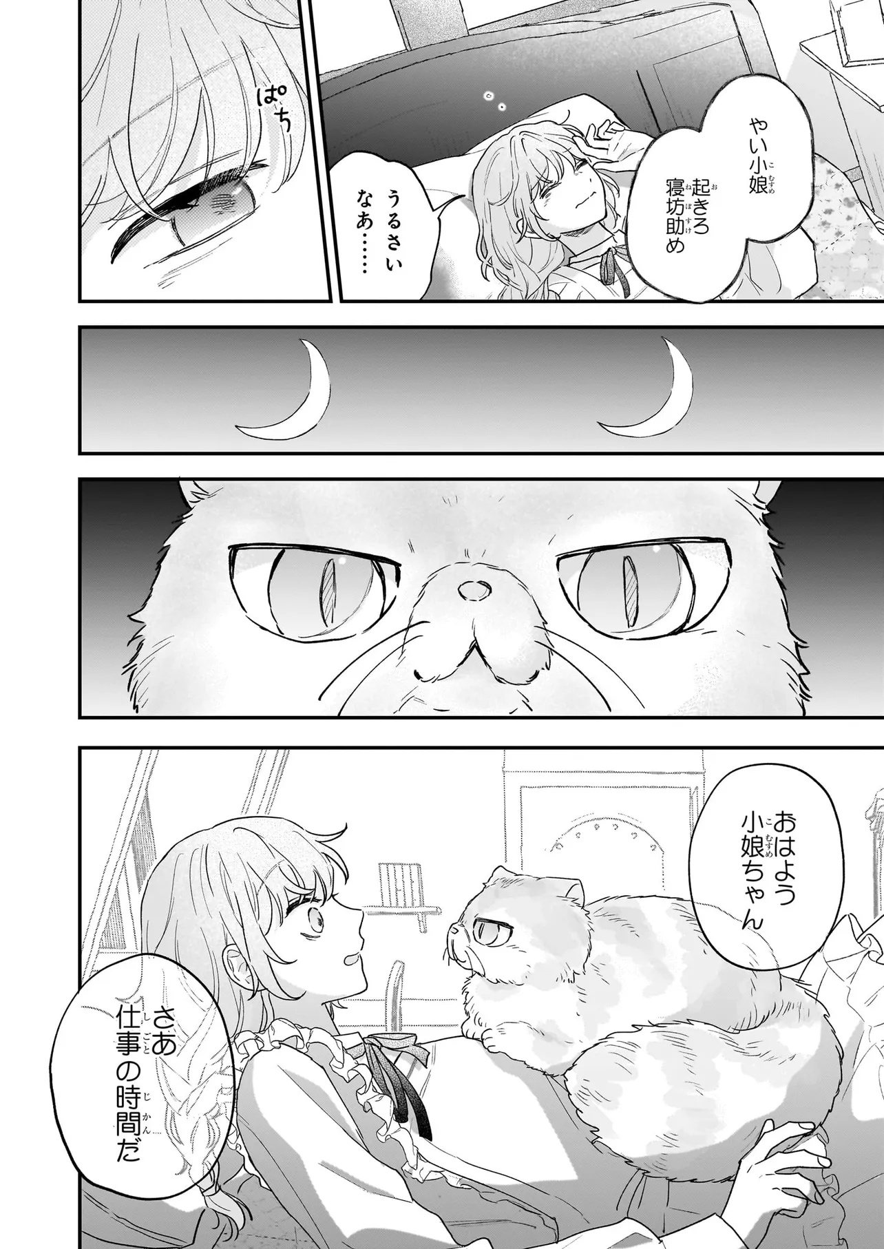 Shinya 0-ji no Shisho Minarai Chapter 0 28ページ