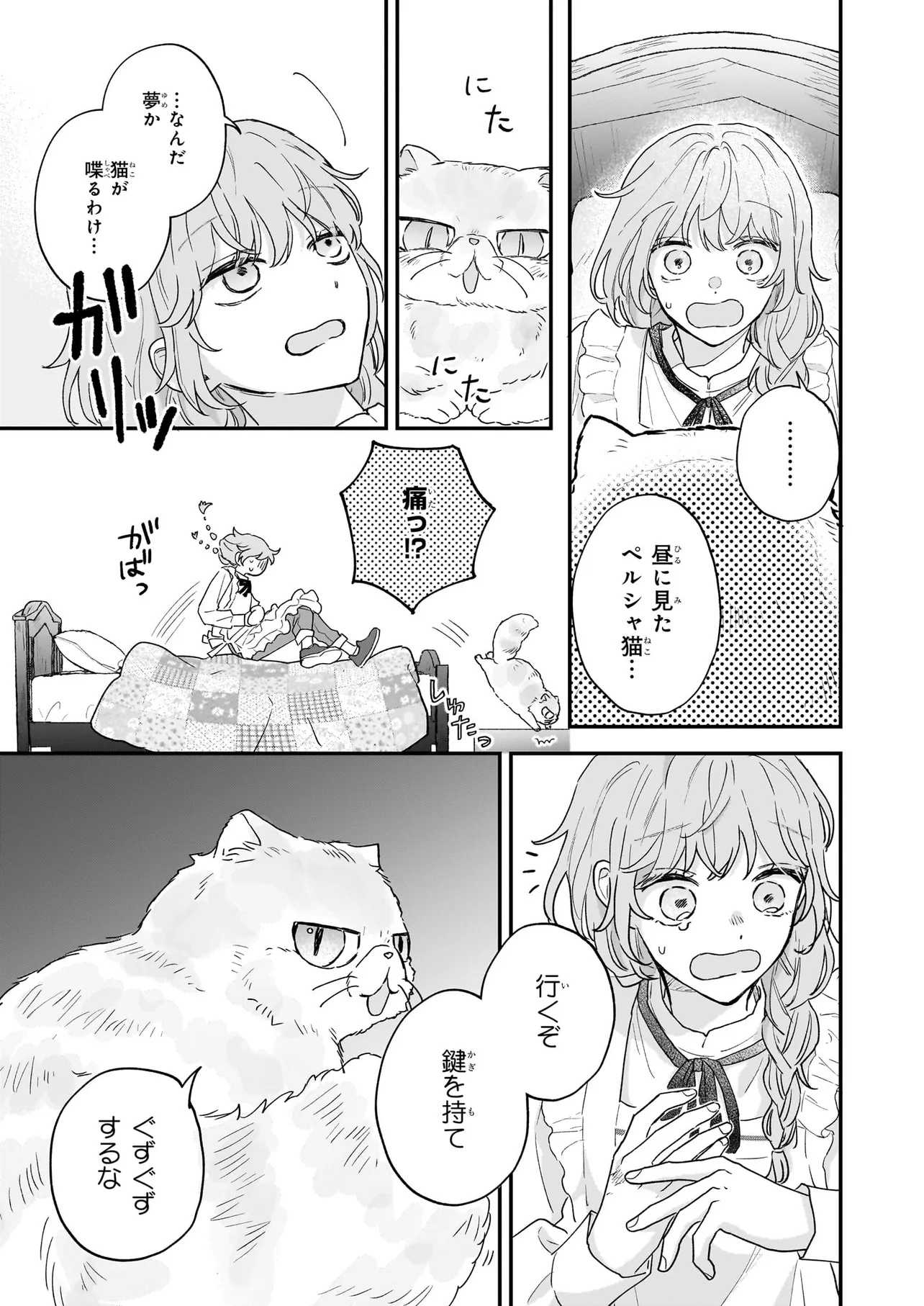 Shinya 0-ji no Shisho Minarai Chapter 0 29ページ