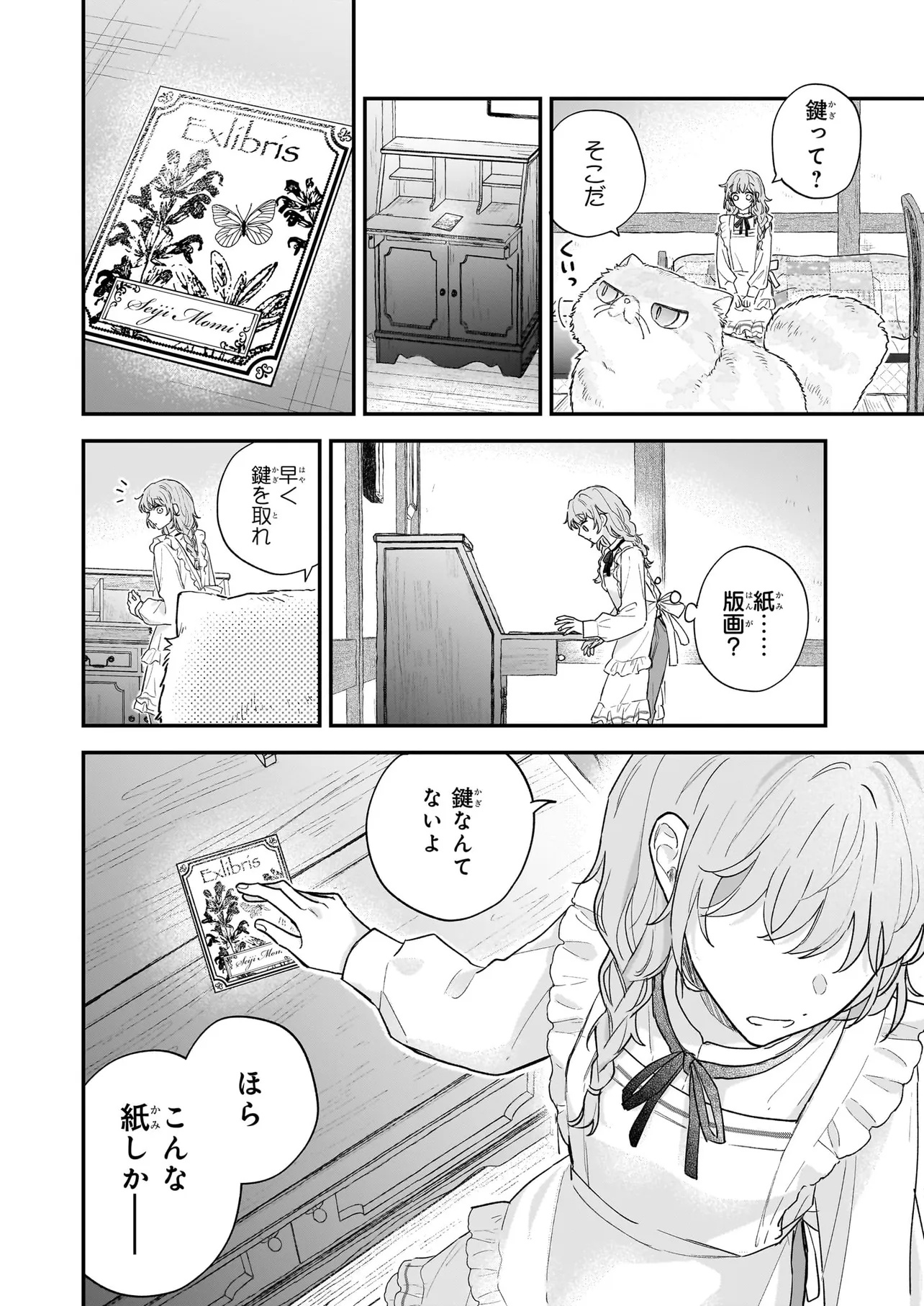 Shinya 0-ji no Shisho Minarai Chapter 0 30ページ