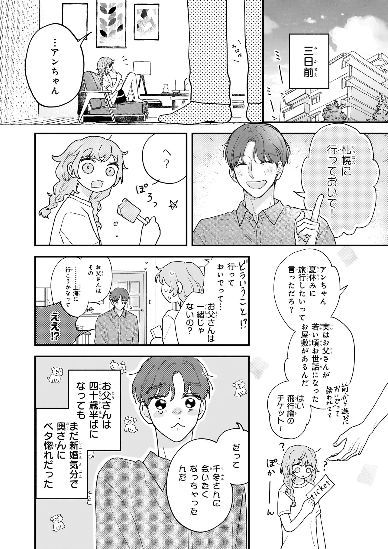 Shinya 0-ji no Shisho Minarai Chapter 0 4ページ
