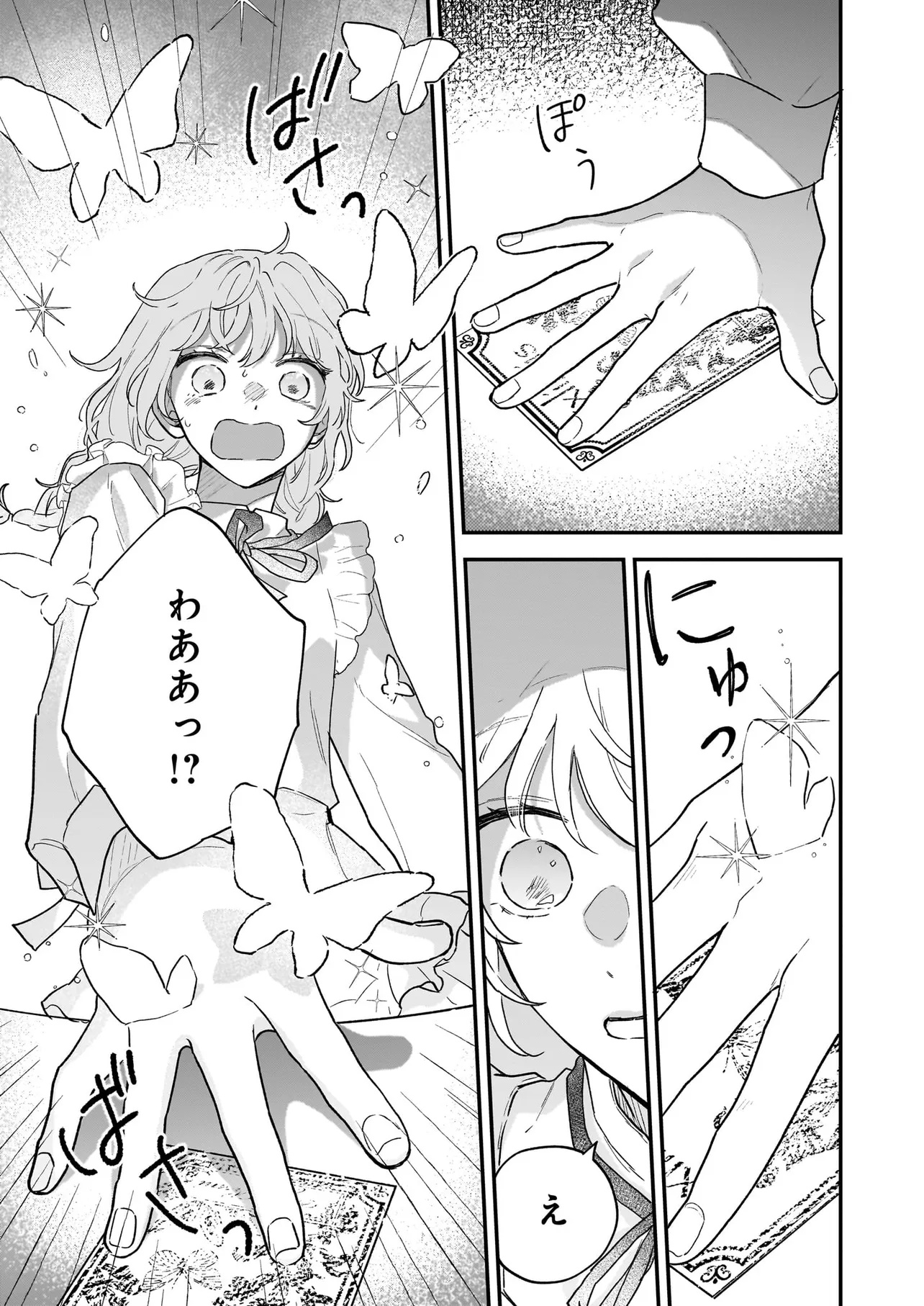 Shinya 0-ji no Shisho Minarai Chapter 0 31ページ