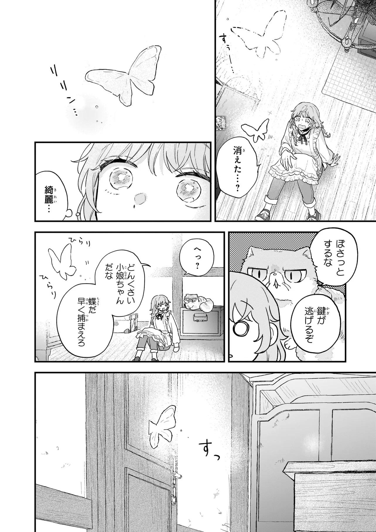 Shinya 0-ji no Shisho Minarai Chapter 0 32ページ