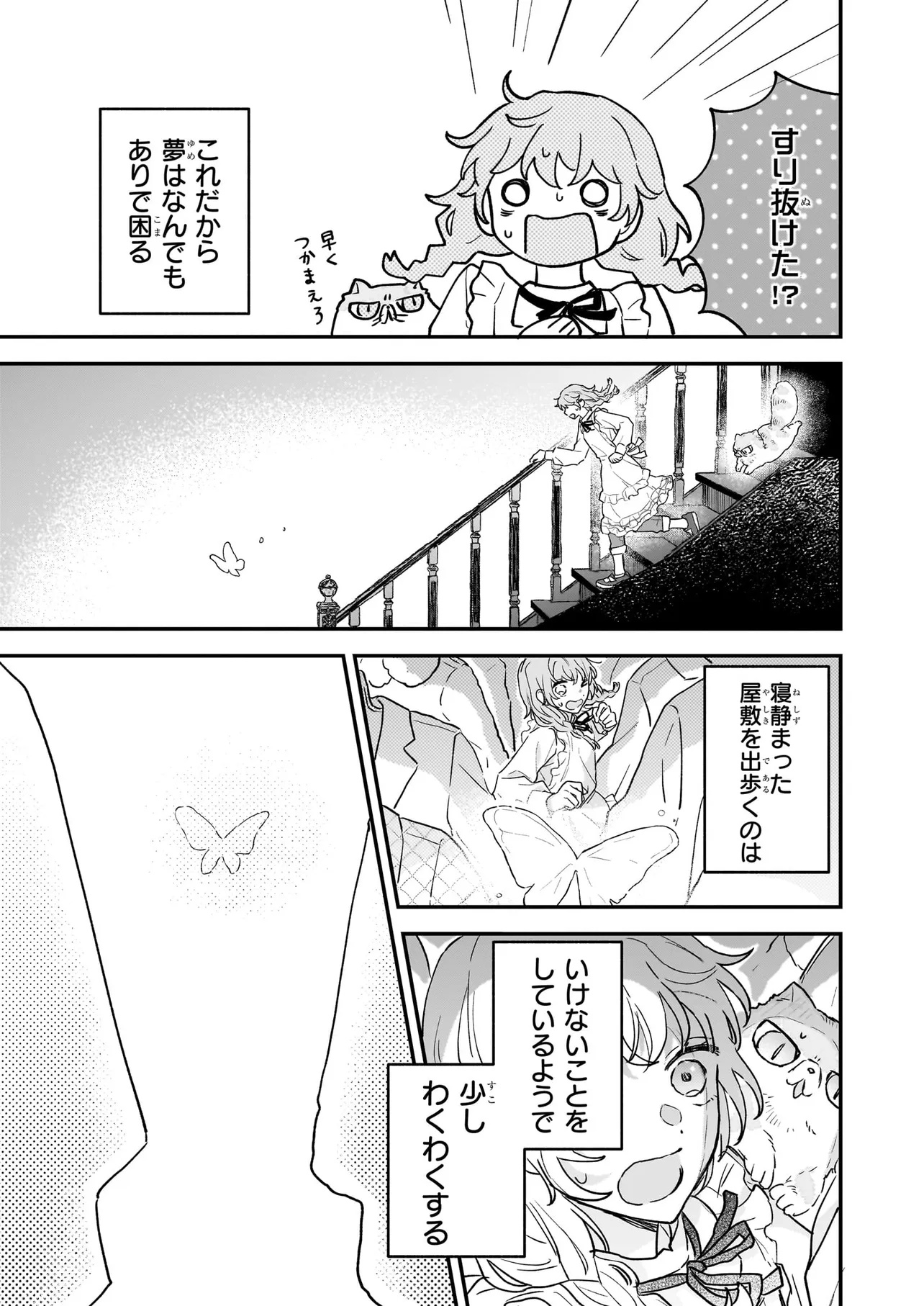Shinya 0-ji no Shisho Minarai Chapter 0 33ページ