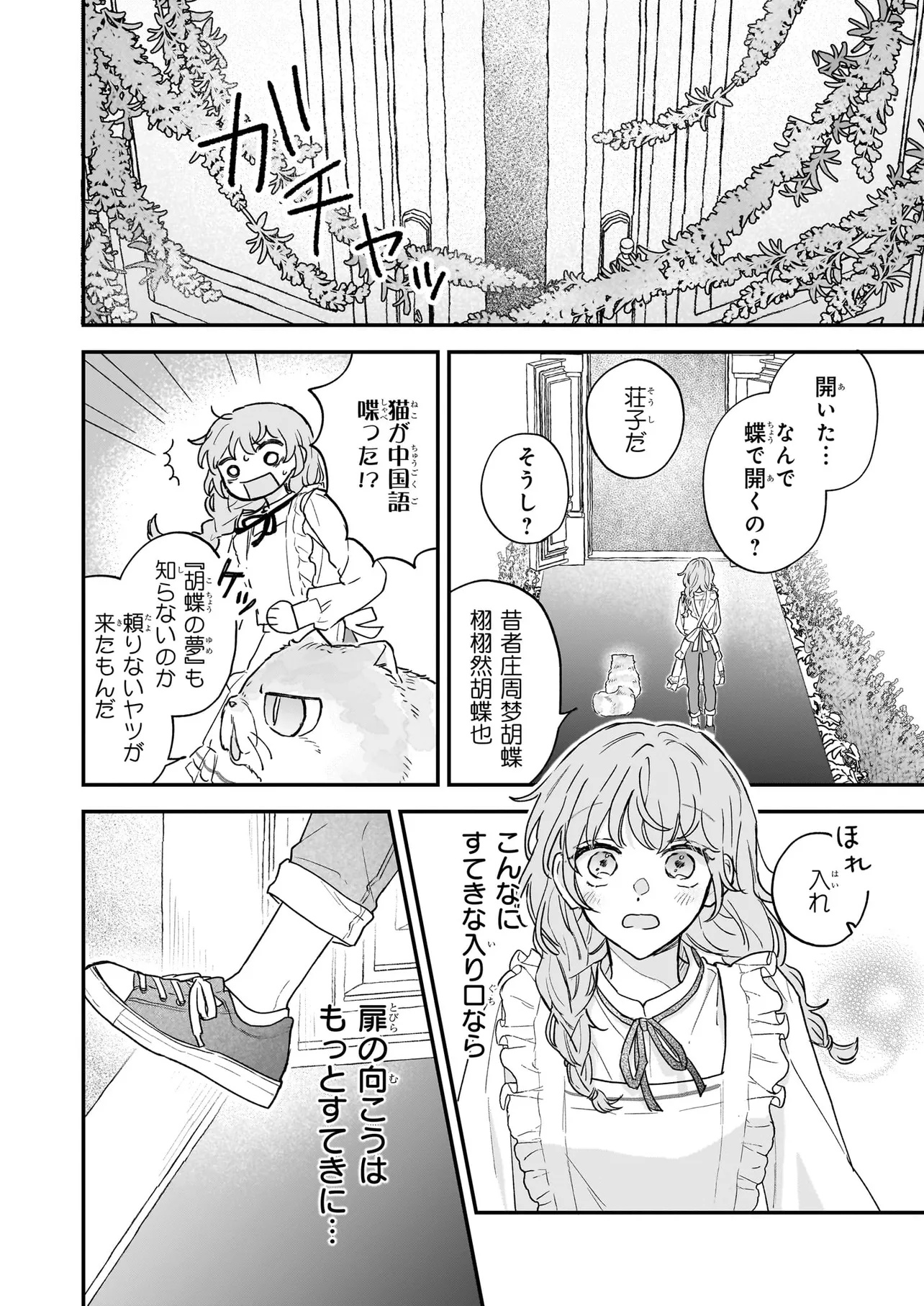 Shinya 0-ji no Shisho Minarai Chapter 0 36ページ